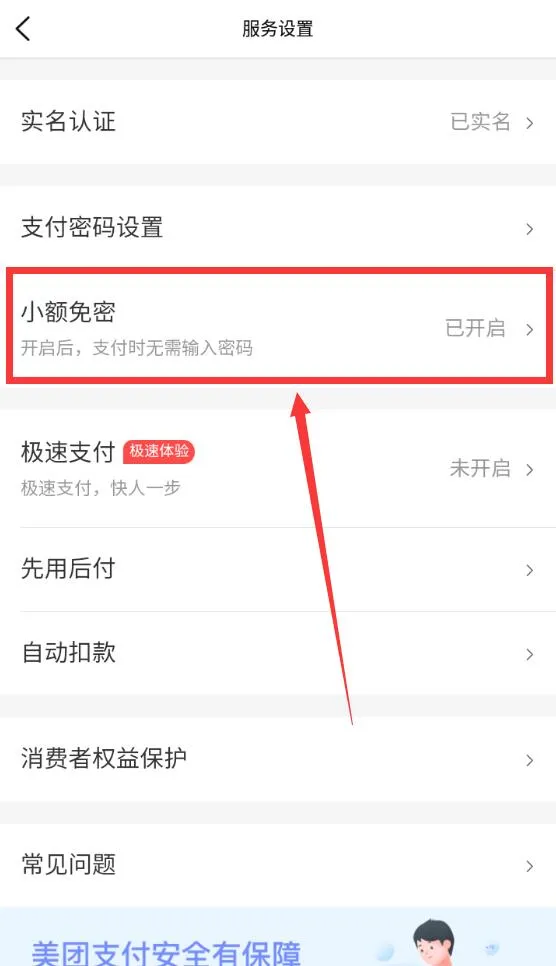大众点评怎么取消免密支付-大众点评教程