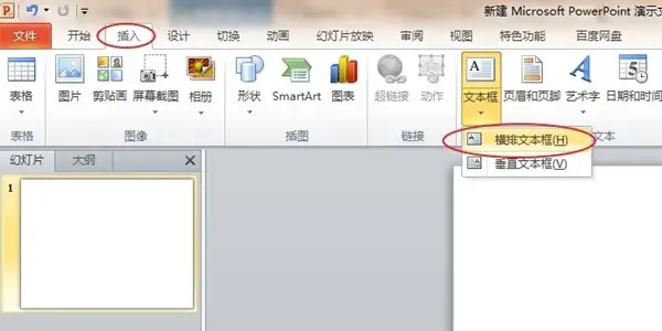 powerpoint内容文本框段落间距设置方法-应用教程