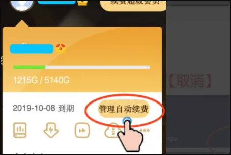 百度网盘取消自动续费教程-百度网盘教程