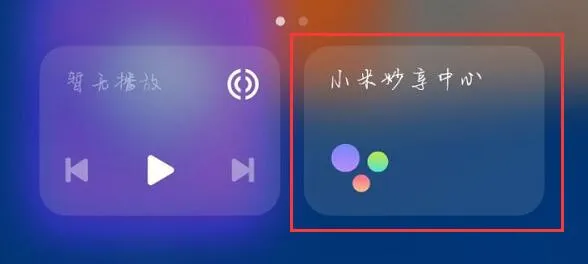 小米妙享中心怎么连接电脑-应用教程