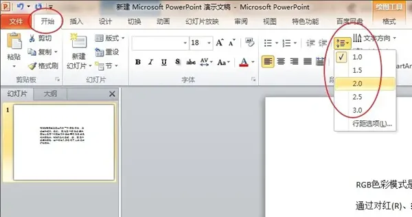 powerpoint内容文本框段落间距设置方法-应用教程