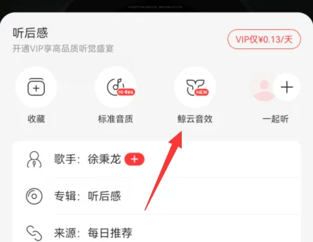 网易云音乐dj模式在哪里开-网易云音乐教程