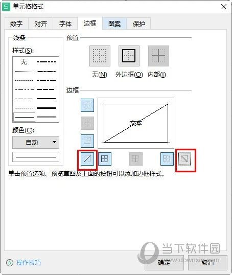 WPS表格斜线一分为二怎么弄 一个操作即可