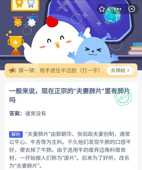 一般来说现在正宗的夫妻肺片里有肺片吗 支付宝蚂蚁庄园9月7日答案-支付宝教程