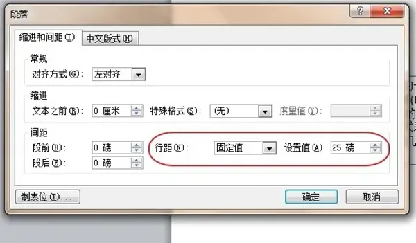powerpoint内容文本框段落间距设置方法-应用教程
