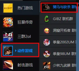 游侠对战平台怎么用-应用教程