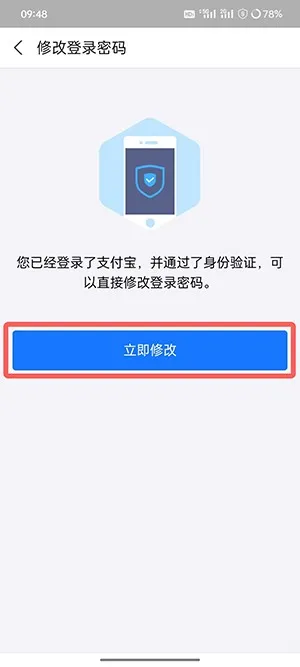 支付宝是如何改密码的-支付宝改密码的步骤介绍