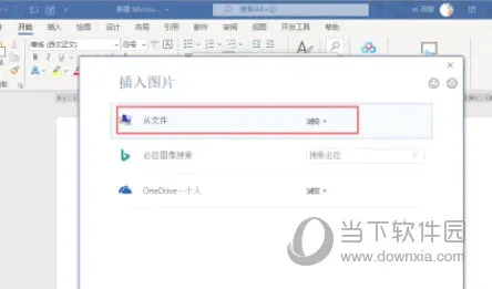Word2021怎么把图片设置成项目符号 操作方法