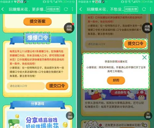好游快爆爆爆口令是什么意思 今天的爆爆口令是什么