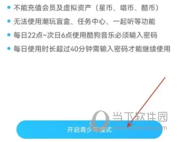 酷狗音乐怎么开启青少年模式 开启方法介绍