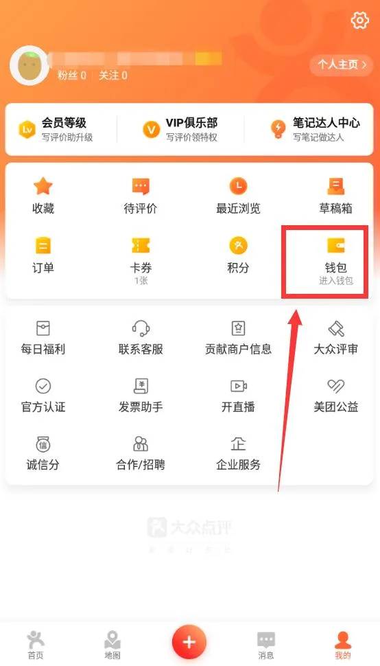 大众点评怎么取消免密支付-大众点评教程