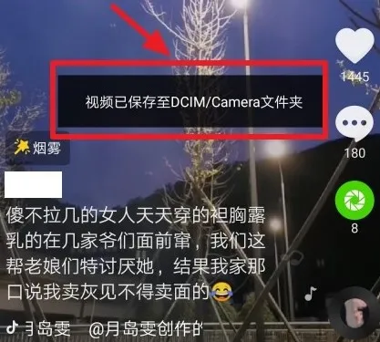 《抖音》怎么保存别人视频-抖音教程