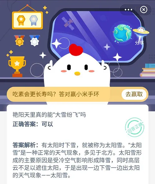 艳阳天里真的能大雪纷飞吗 支付宝蚂蚁庄园12月18日答案-支付宝教程