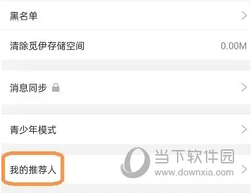 伊对APP怎么填写推荐码 完善你的推荐人