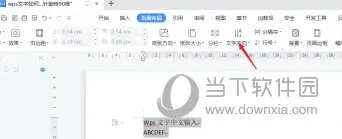 WPS2019怎么文字逆时针旋转90度 看完你就知道了