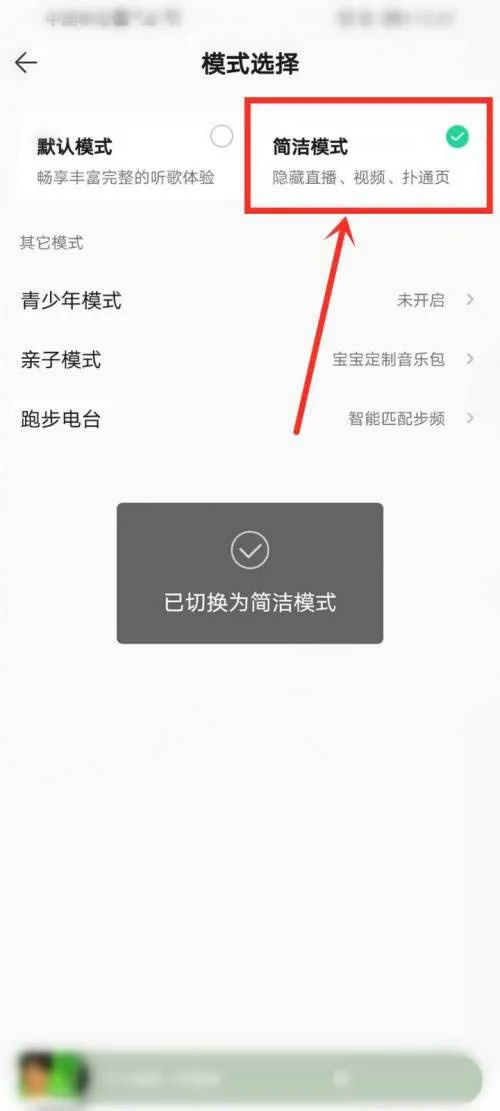 QQ音乐怎么开启简洁模式？QQ音乐开启简洁模式教程-QQ音乐教程