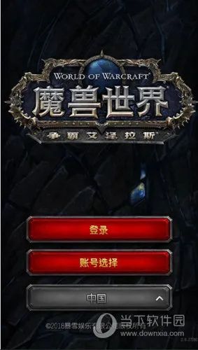 魔兽世界军团助手APP升级随身助手 助您争霸艾泽拉斯！