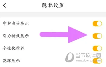 伊对APP怎么设置引力特效 看完你就懂了
