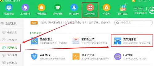 360测速怎么看上行下行-应用教程
