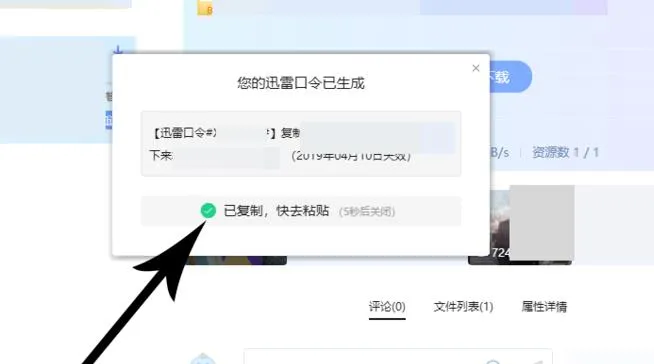 迅雷口令意思介绍-应用教程