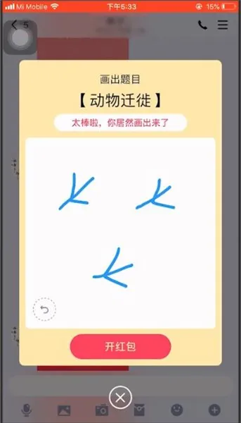 qq画图红包动物迁徙怎么画-手机QQ教程