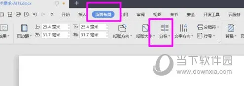 WPS2019文档中段落怎么分为等宽两栏 详细教程介绍