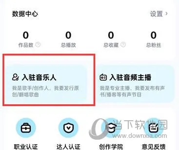 酷狗音乐怎么申请成为音乐人 申请方法介绍