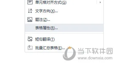 WPSWord怎么将表格居中 表格属性了解下