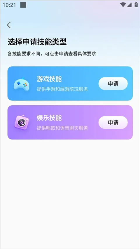 求带app下载-求带游戏陪练软件手机版下载 v4.0.0安卓版