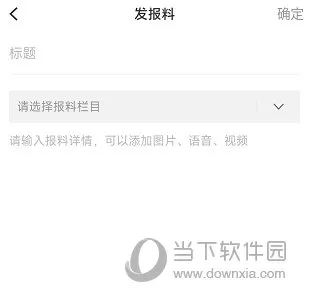 塔城好地方怎么报料 投稿方法介绍