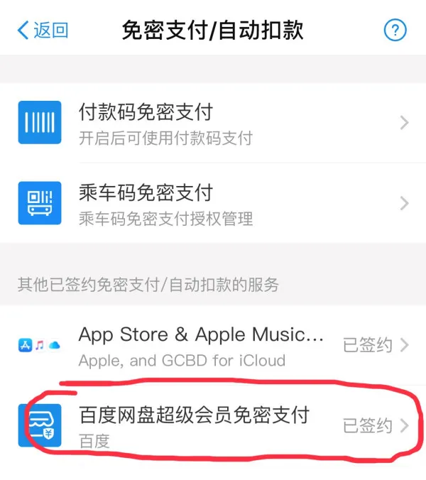 百度网盘取消自动续费教程-百度网盘教程