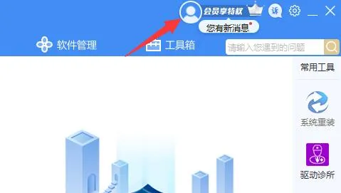 驱动人生会员开通教程-应用教程