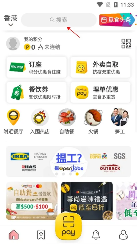 openrice官方版下载-openrice香港app下载 v7.9.2安卓版