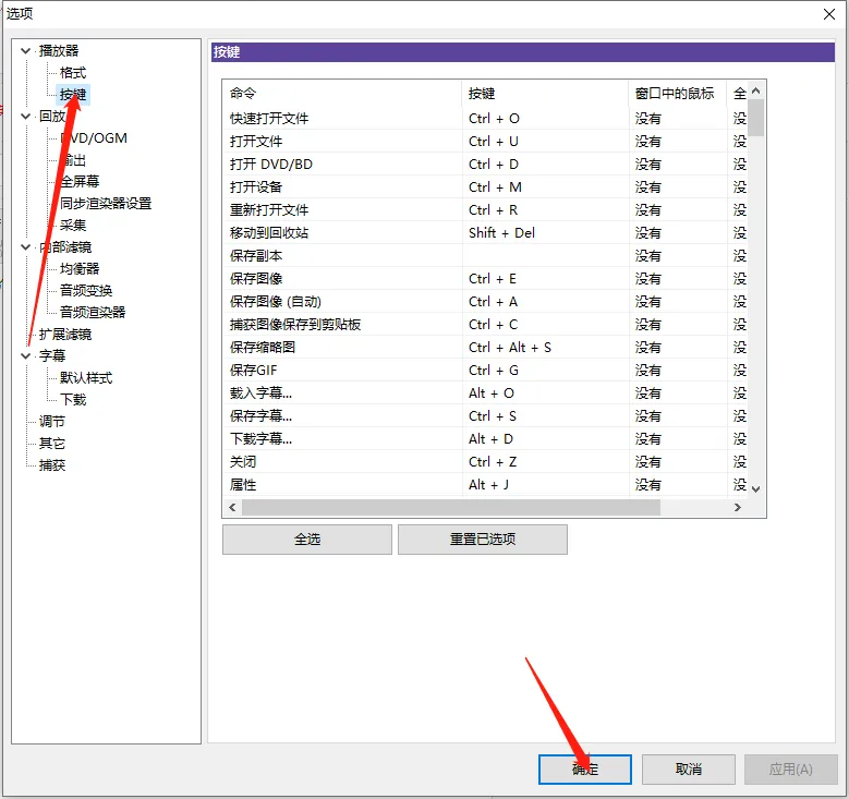 kmplayer快捷键设置-应用教程