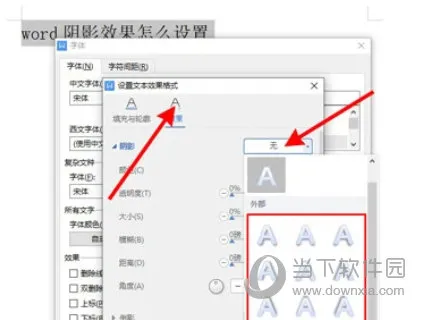 Word2021怎么设置字体阴影 操作方法