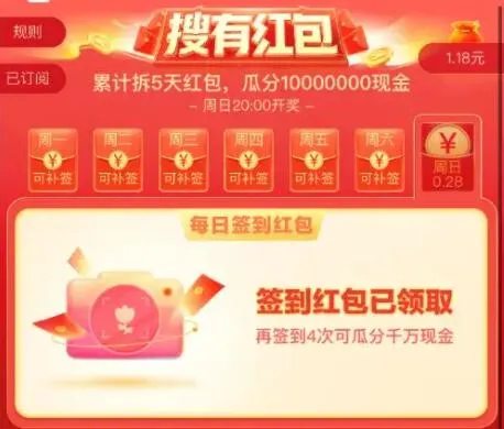 搜有红包兑换现金几点更新-应用教程