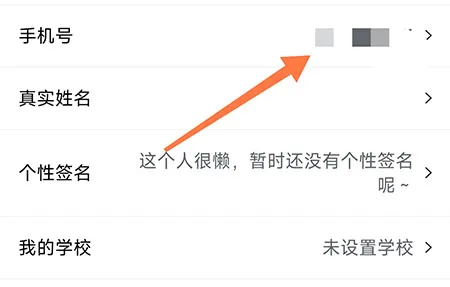 易学通怎么换绑手机 让自己的账号更安全