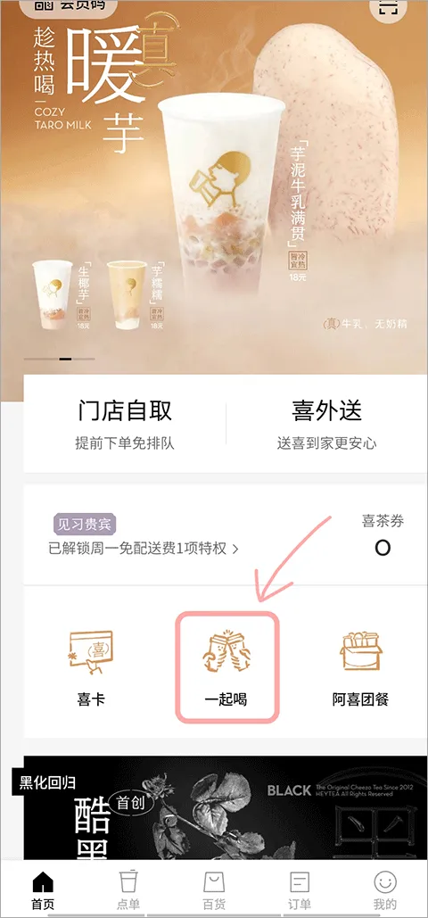 喜茶go app下载-喜茶go官方版下载 v3.8.0安卓版