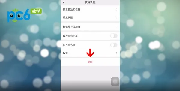 微信怎么删除好友-微信教程