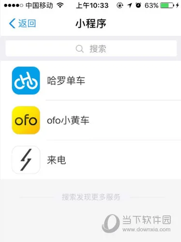 支付宝小程序正式上线 生活服务一触即达！