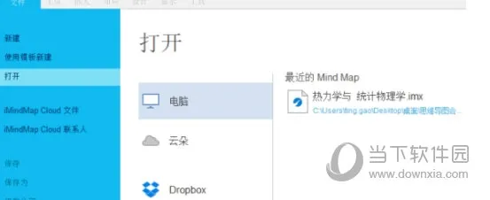 iMindMap怎么添加自己模板 保存方法教程