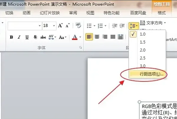 powerpoint内容文本框段落间距设置方法-应用教程