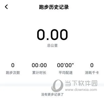 酷狗音乐怎么查看跑步历史记录 查看方法介绍