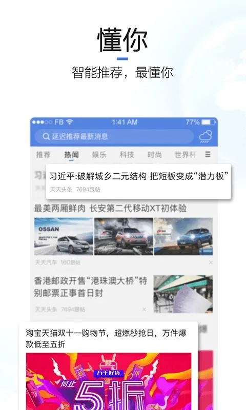 天天头条app下载-天天头条安卓版 v2.0.2