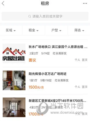 地宝网怎么租房 找房方法介绍