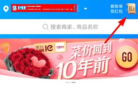 饿了么十周年账单在哪里查看 十周年年度账单查看教程