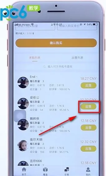 流量魔盒魔石怎么卖-应用教程