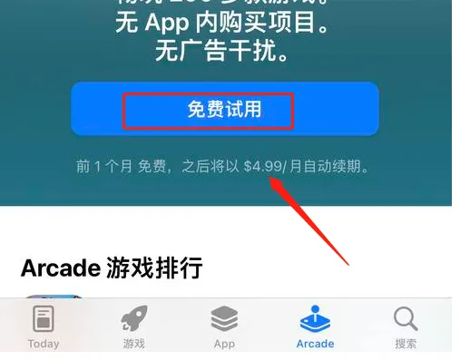 applearcade怎么订阅-应用教程