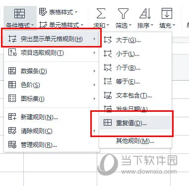 WPS表格怎么筛选出重复的内容 几个步骤搞定
