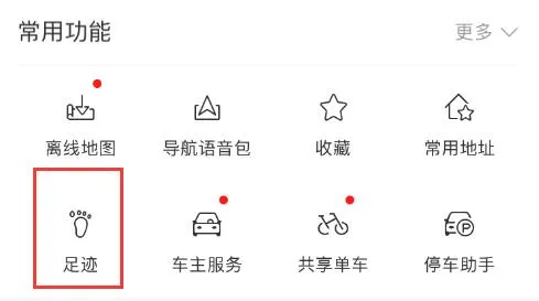 抖音百度地图足迹查看方法介绍-抖音教程